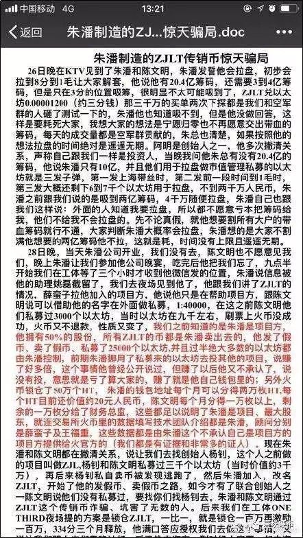 嫖娼大V薛蛮子联合90后朱潘，狂割韭菜2亿元！