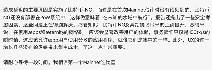 这两个公链项目均延期上线主网，曾经的那些以太坊竞争者路在何方