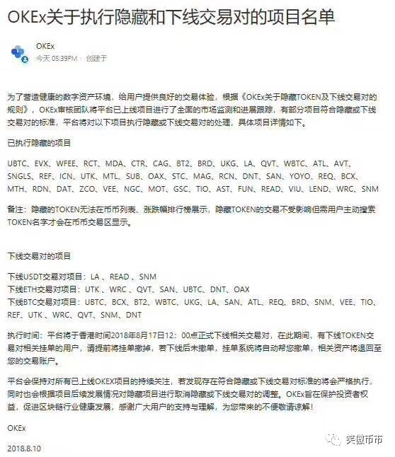 币市即将掀起下架风暴，信仰投资出现裂缝？