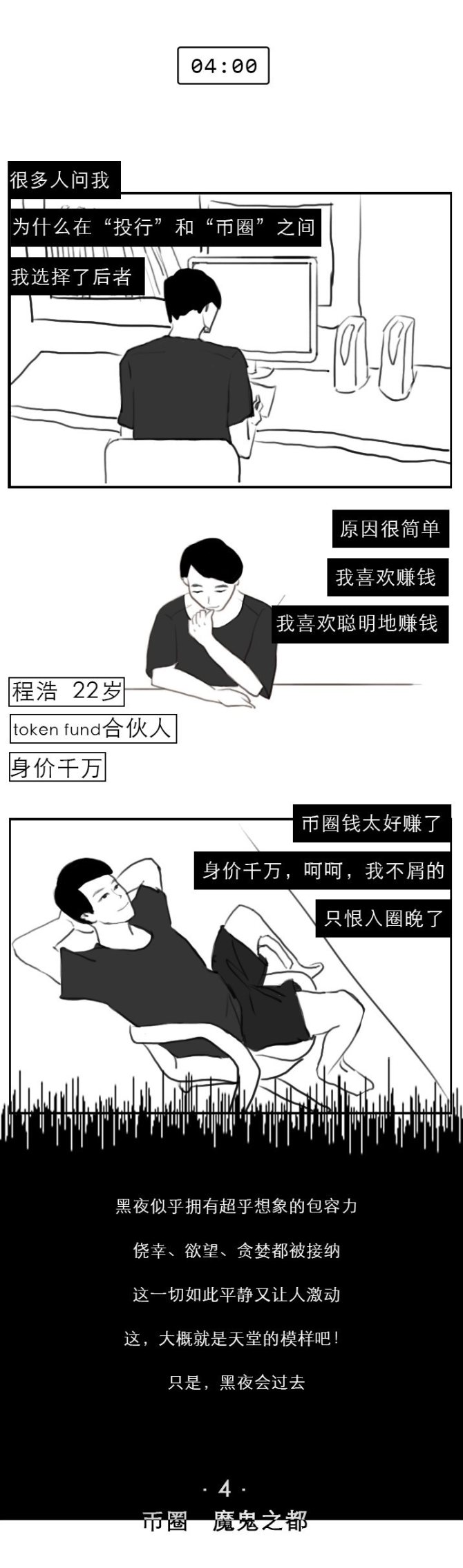 币圈最真实的人性漫画：币圈（再）围城