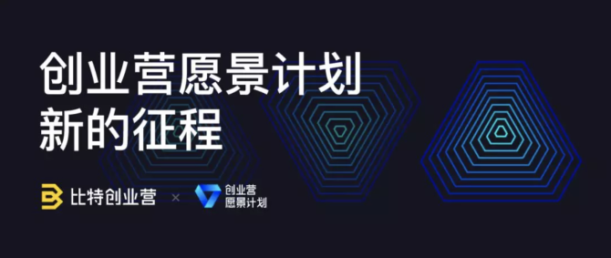 星云创始人徐义吉发起“创业营愿景计划”