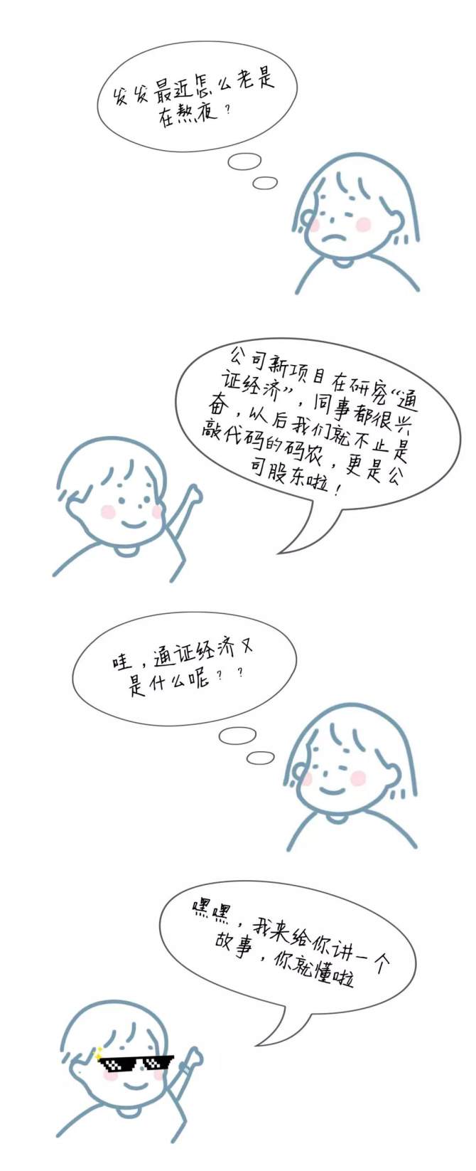 从码农到股东，只差一个通证经济的距离