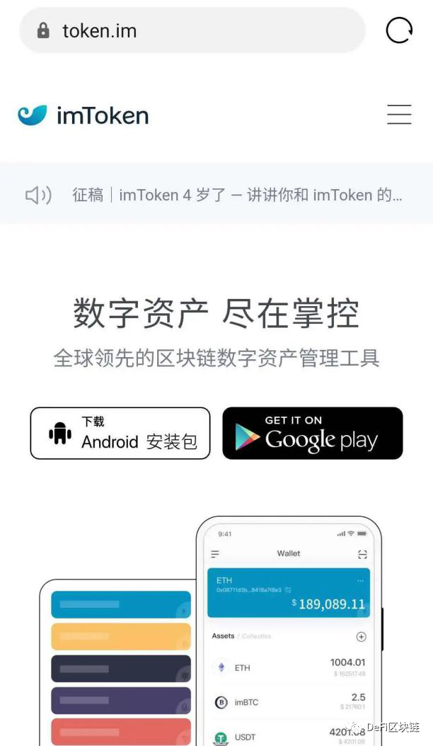 imtoken官方网站下载，imtoken钱包下载官方网站