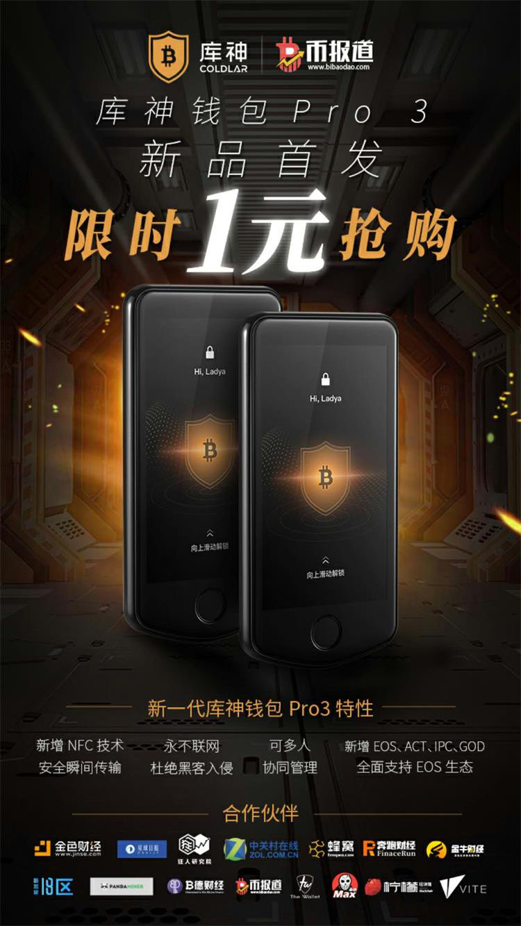 库神钱包 pro3—区块链资产守护神,全新上线!