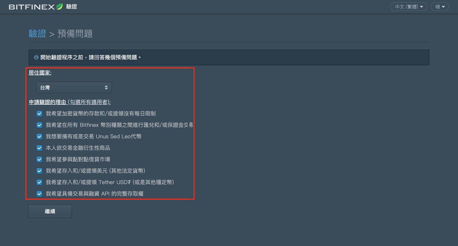 一步一脚印，Bitfinex KYC 身份验证全套流程