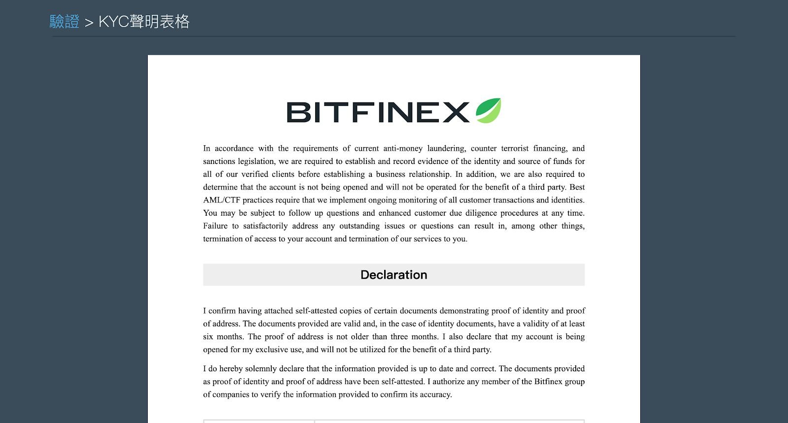 一步一脚印，Bitfinex KYC 身份验证全套流程