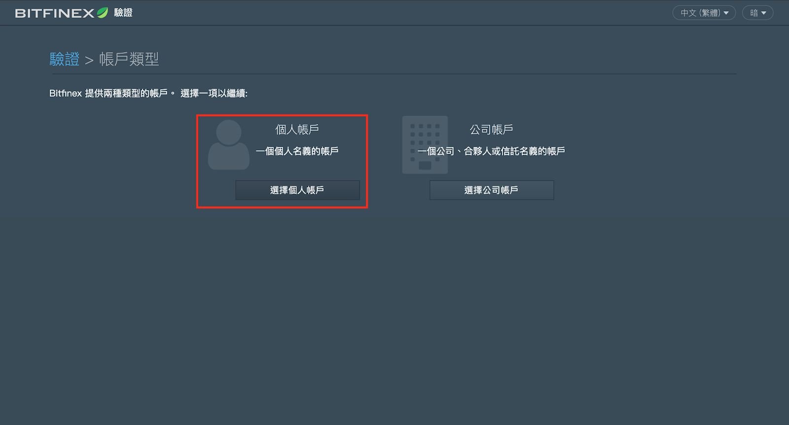 一步一脚印，Bitfinex KYC 身份验证全套流程