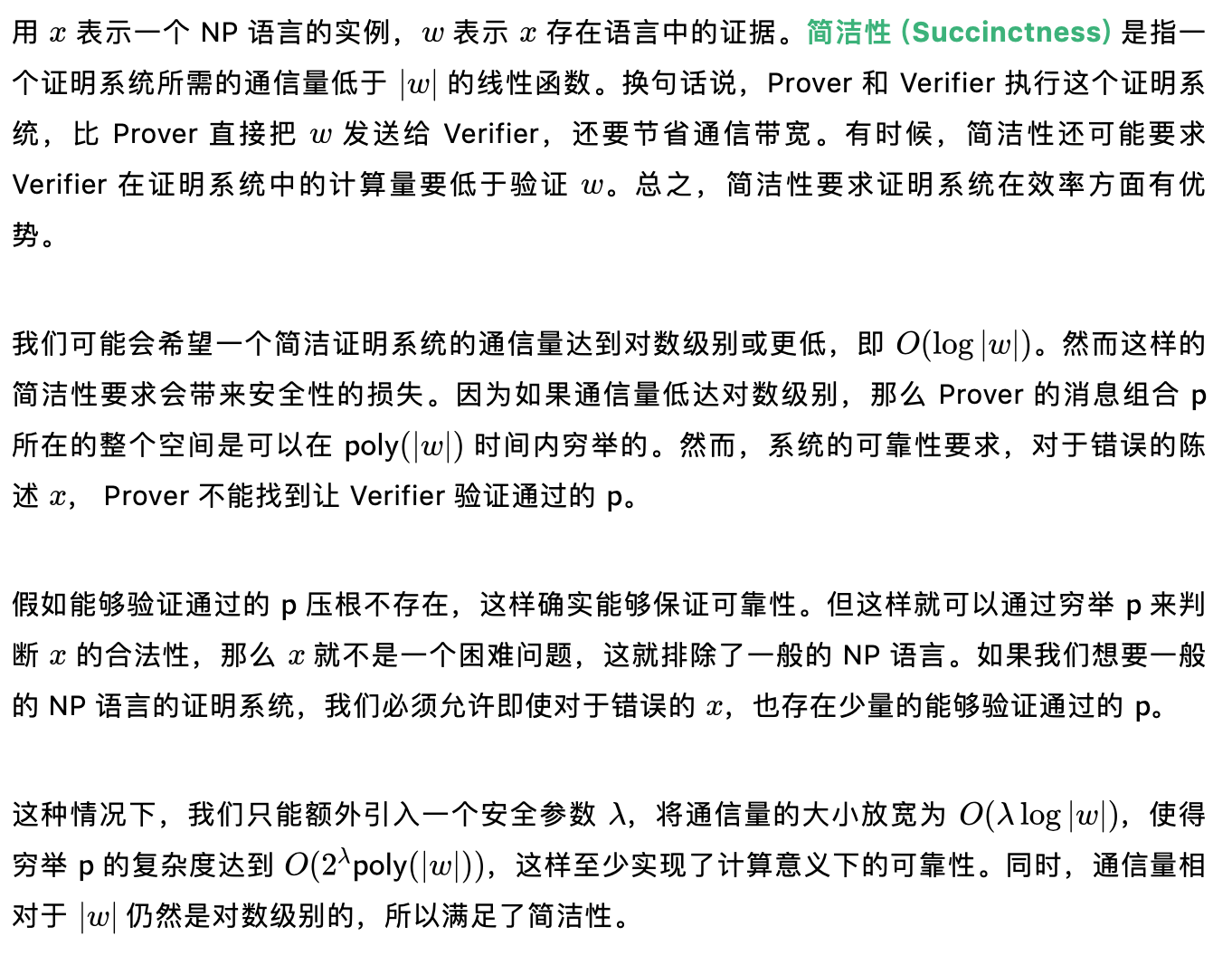 硬核 | 深入解析零知识证明技术特性