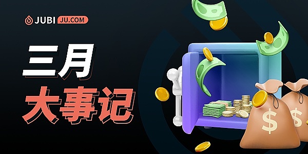 聚币Jubi3月大事记|积极布局香港合规聚焦Web3前沿和香港概念币项目