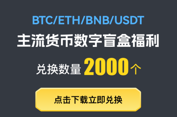 APP盲盒挑战：用积分赢取主流数字货币！图标