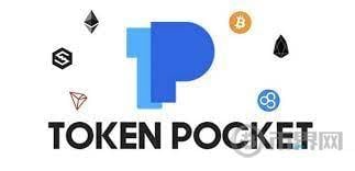 TokenPocket.jpg