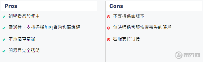 优缺点.png