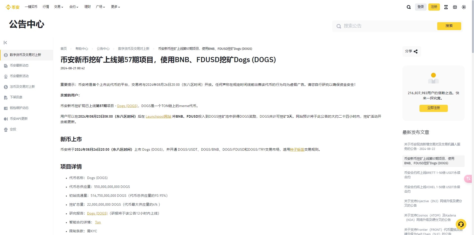 币安、OKX即将上线Dogs (DOGS)，DOGS空投申领期限再次延长