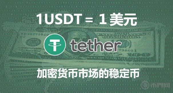 稳定USDT.jpg