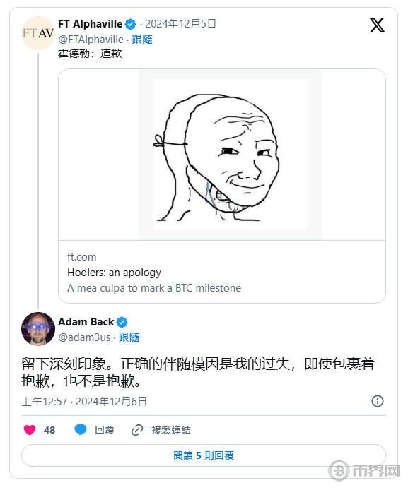 adam back道歉.jpg