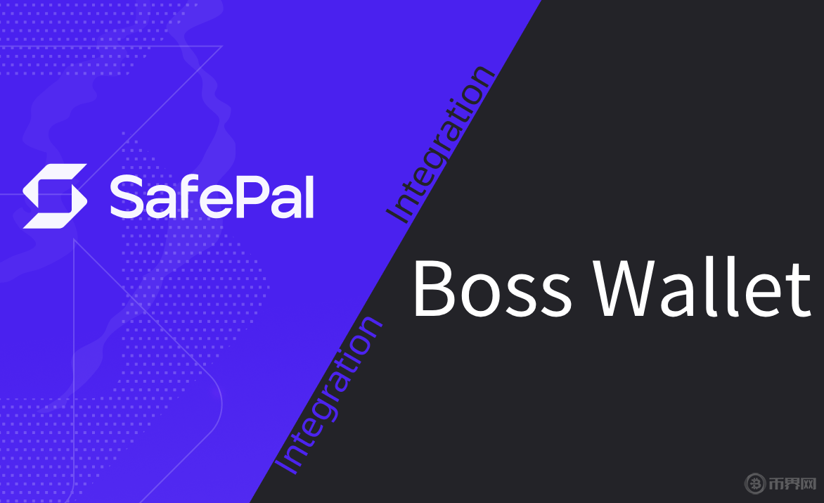 安全优先还是用户体验？SafePal和Boss Wallet钱包对比分析