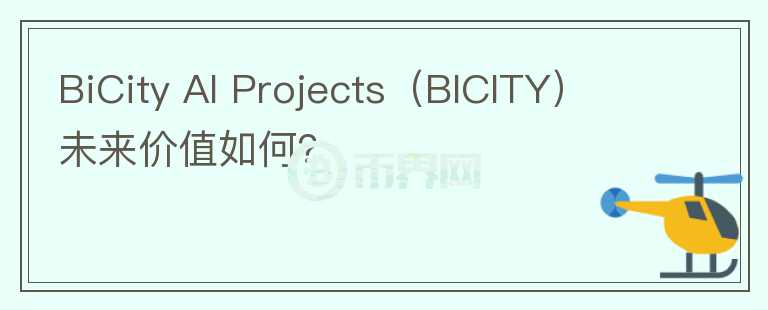 BiCity AI Projects（BICITY）未来价值如何？图标